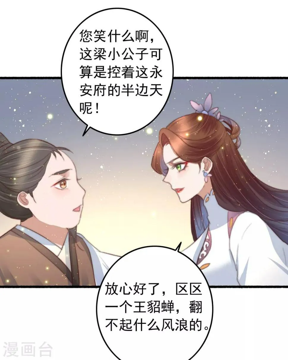 第73话 她的报应就是我 第25页
