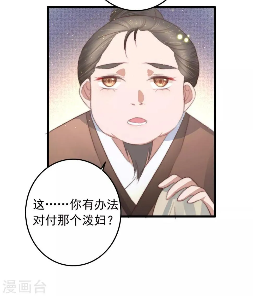 第73话 她的报应就是我 第26页