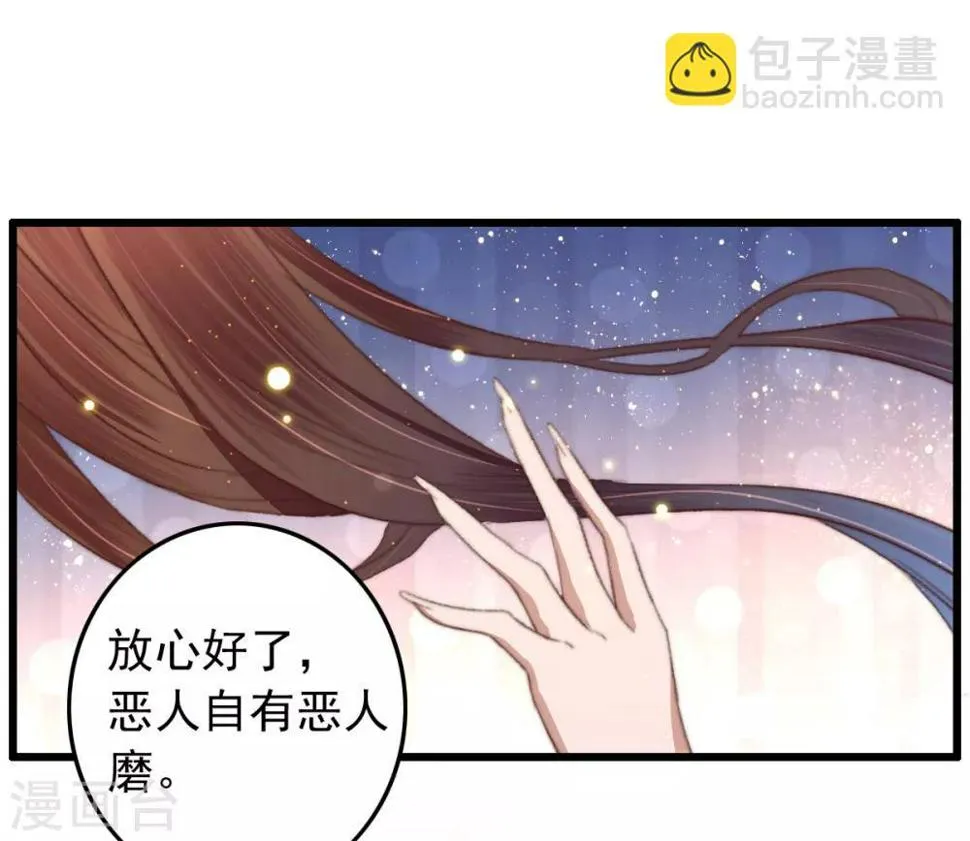 第73话 她的报应就是我 第27页