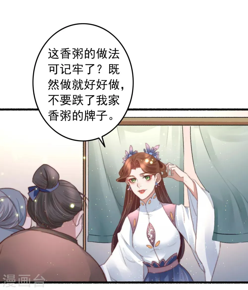 第74话 难进神医门 第2页