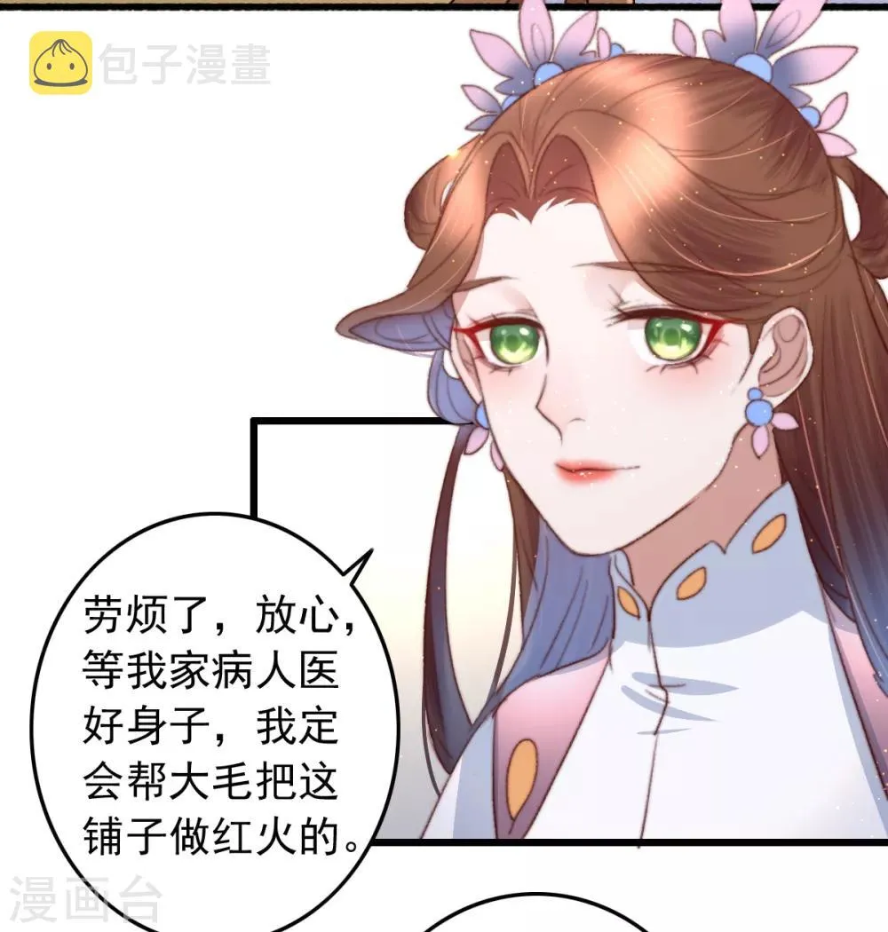 第74话 难进神医门 第5页