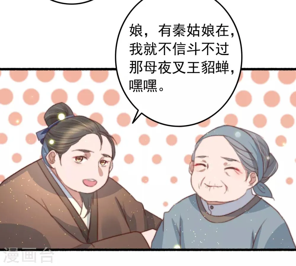 第74话 难进神医门 第6页