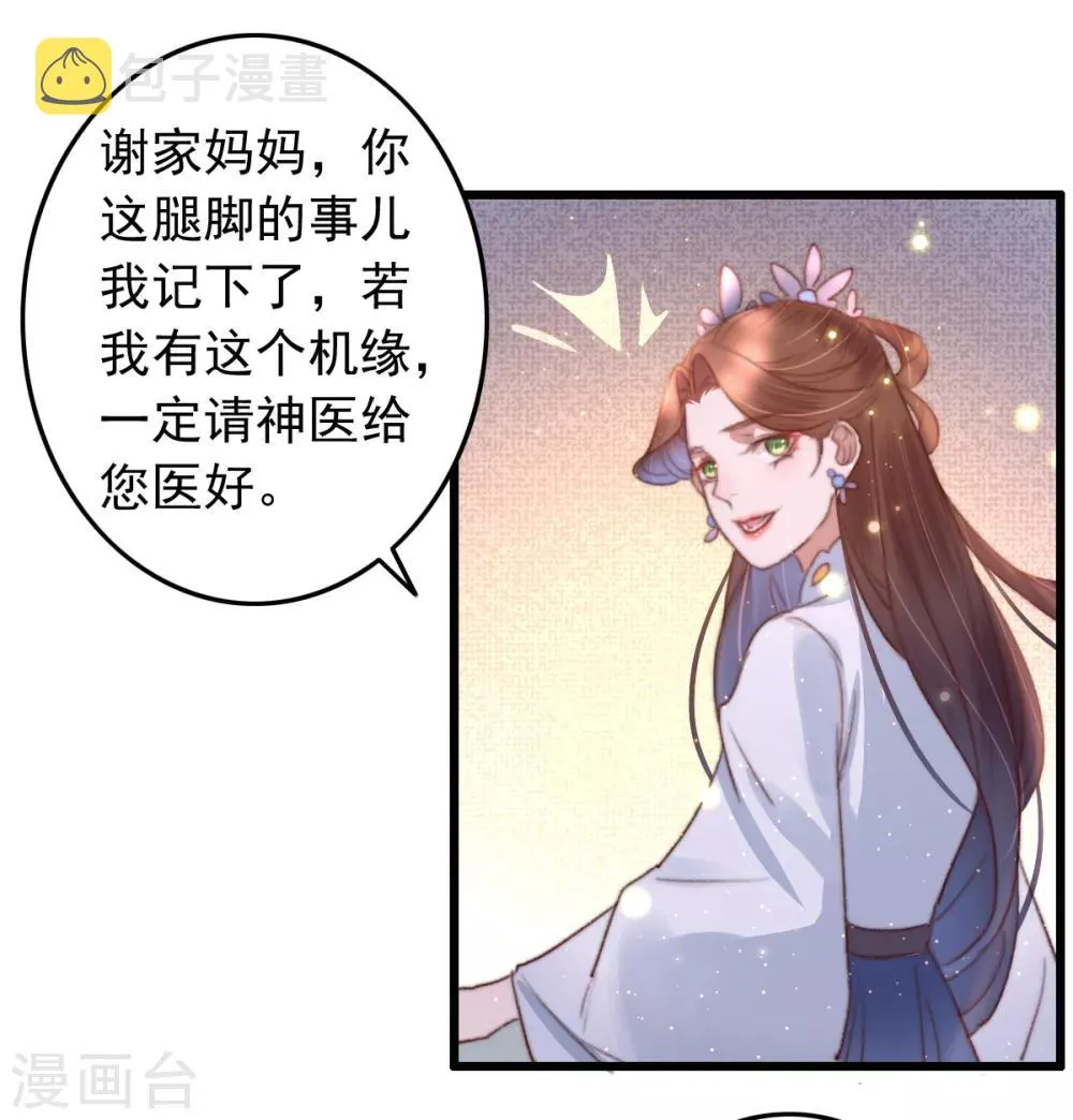 第74话 难进神医门 第7页