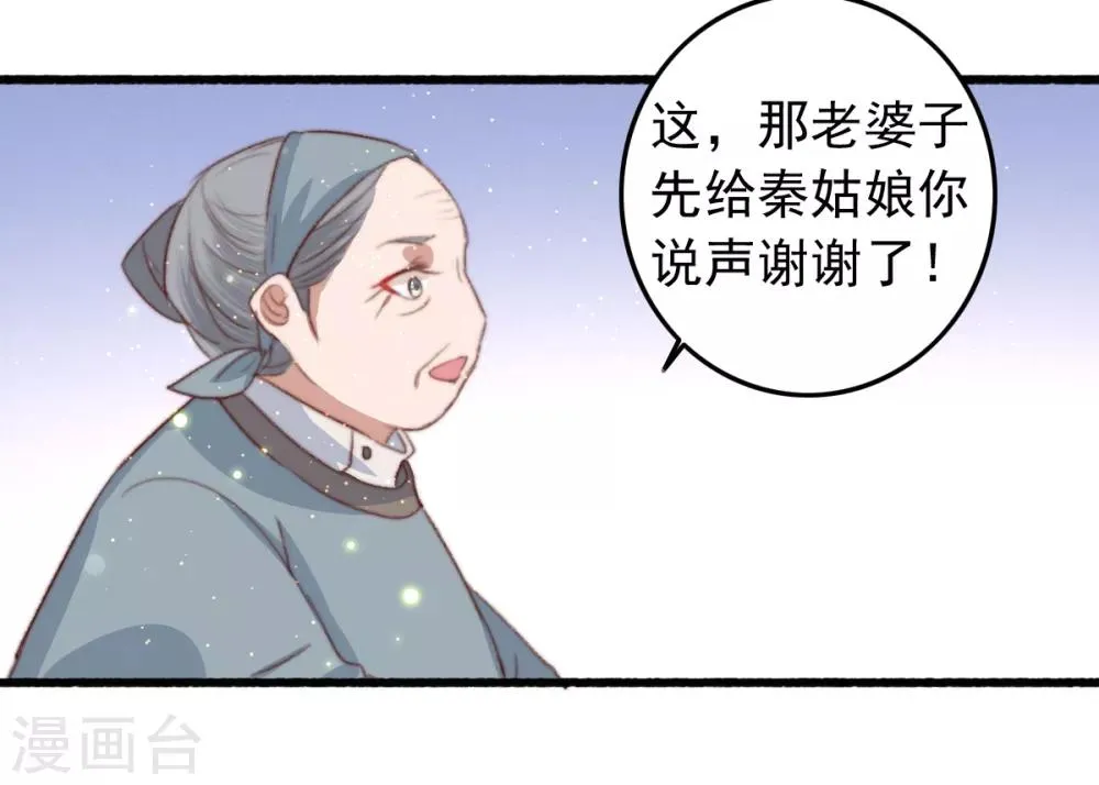 第74话 难进神医门 第8页