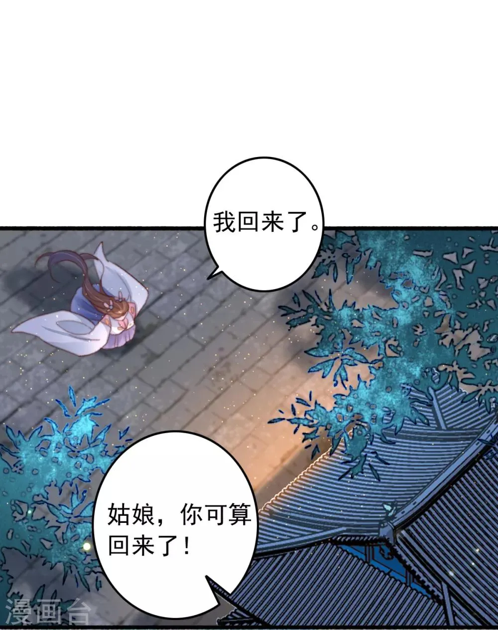 第74话 难进神医门 第12页