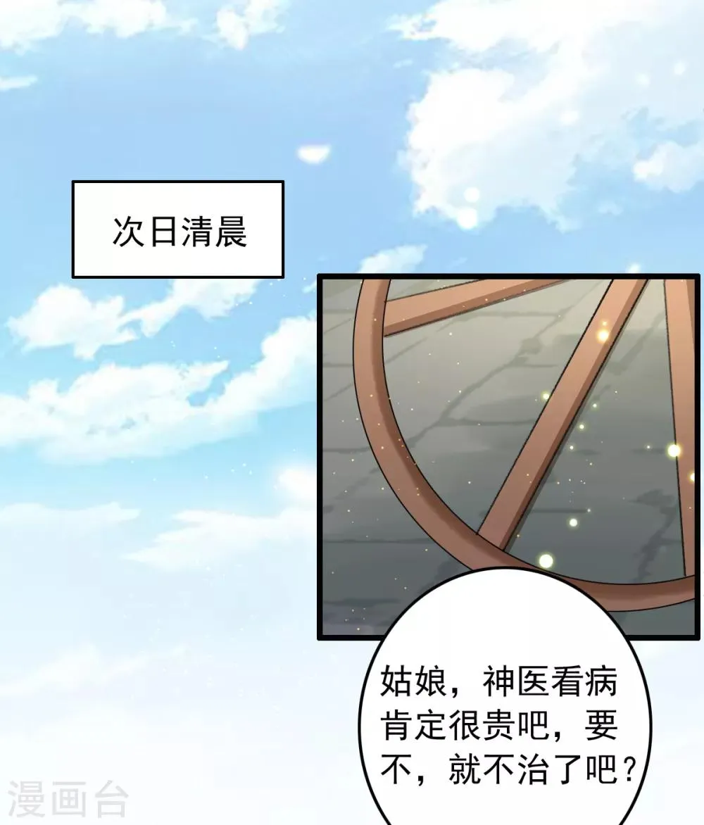 第74话 难进神医门 第13页