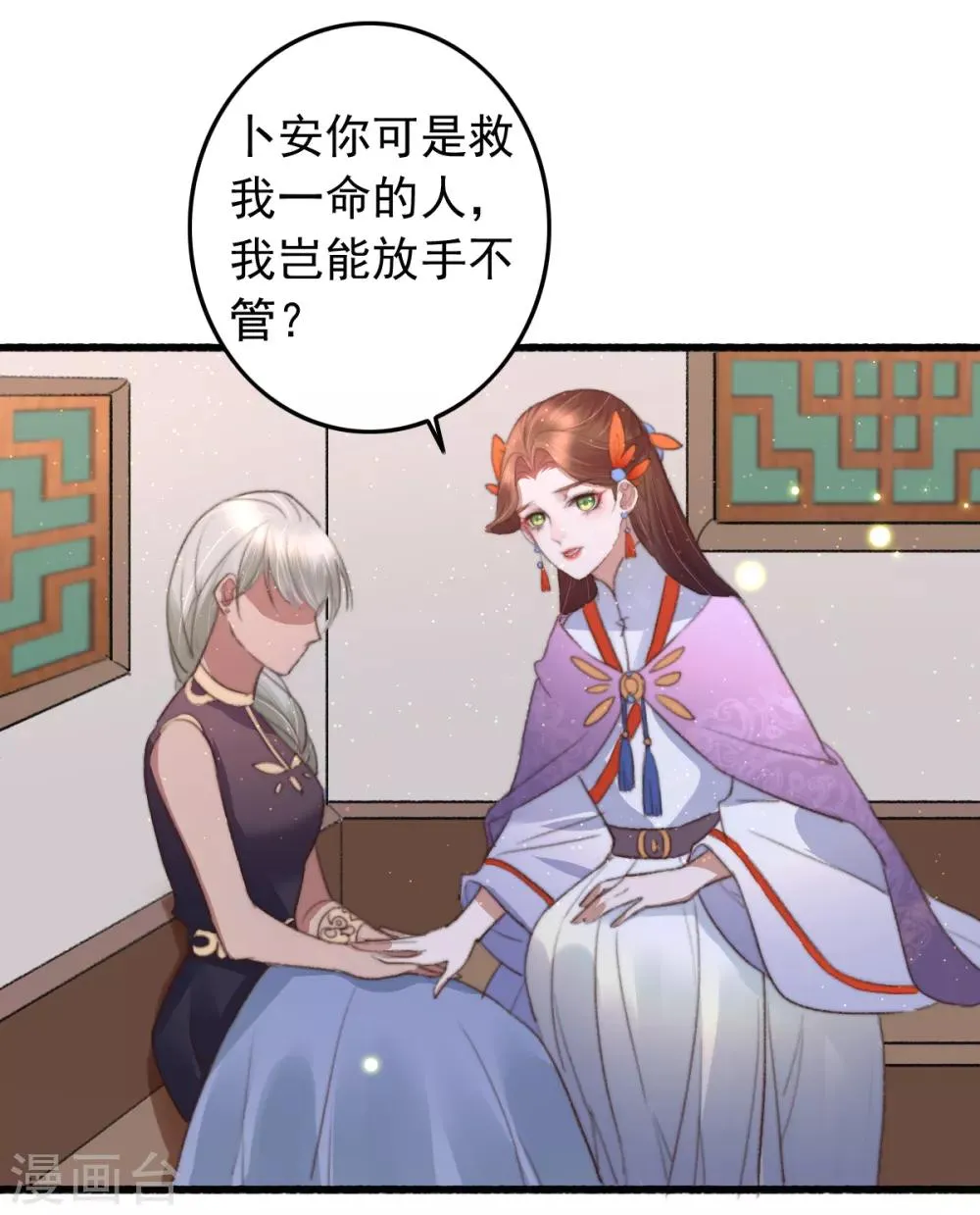 第74话 难进神医门 第15页