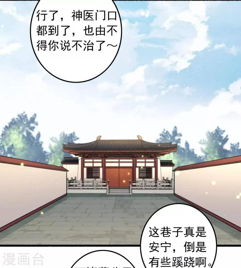 第74话 难进神医门 第18页