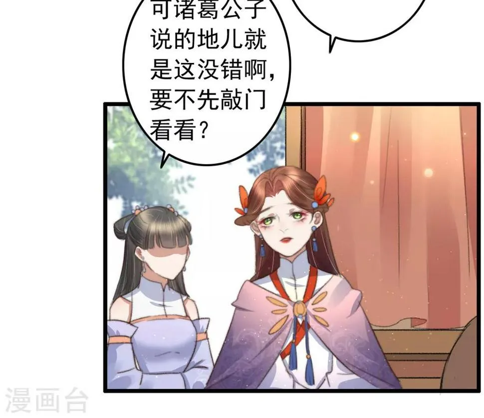 第74话 难进神医门 第19页