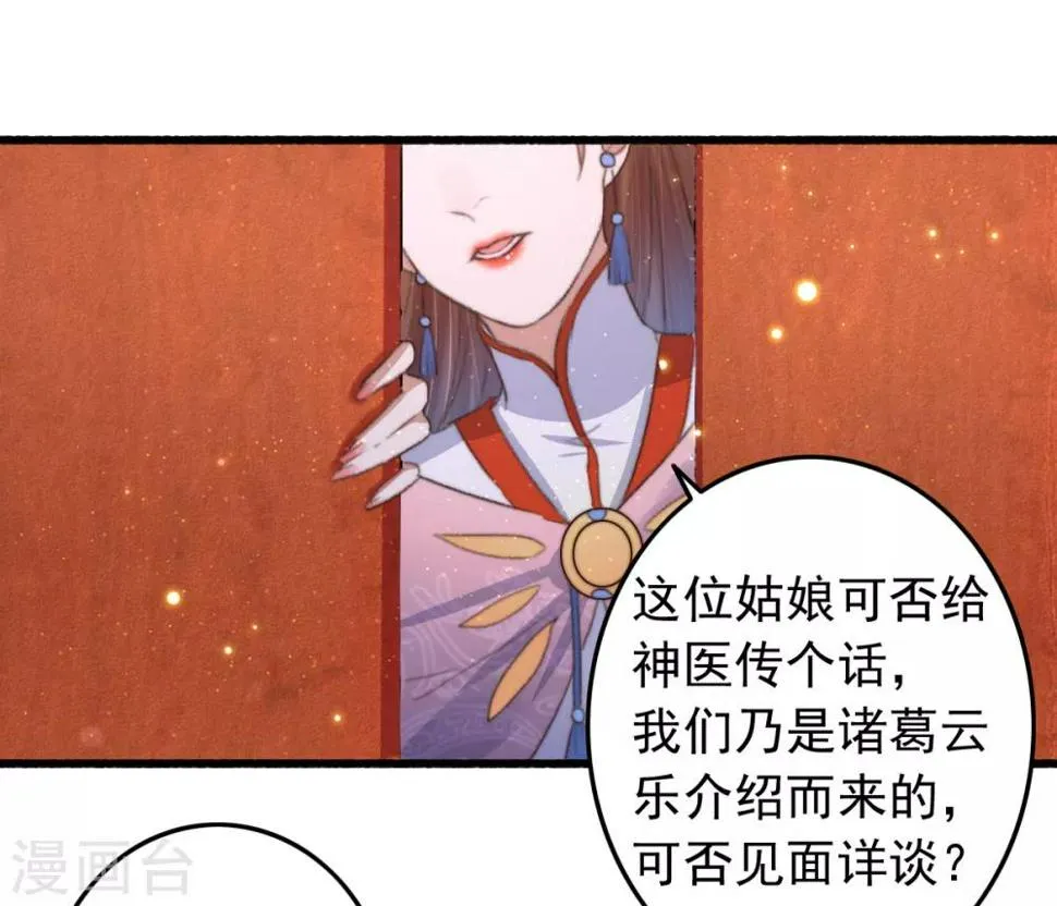 第74话 难进神医门 第23页
