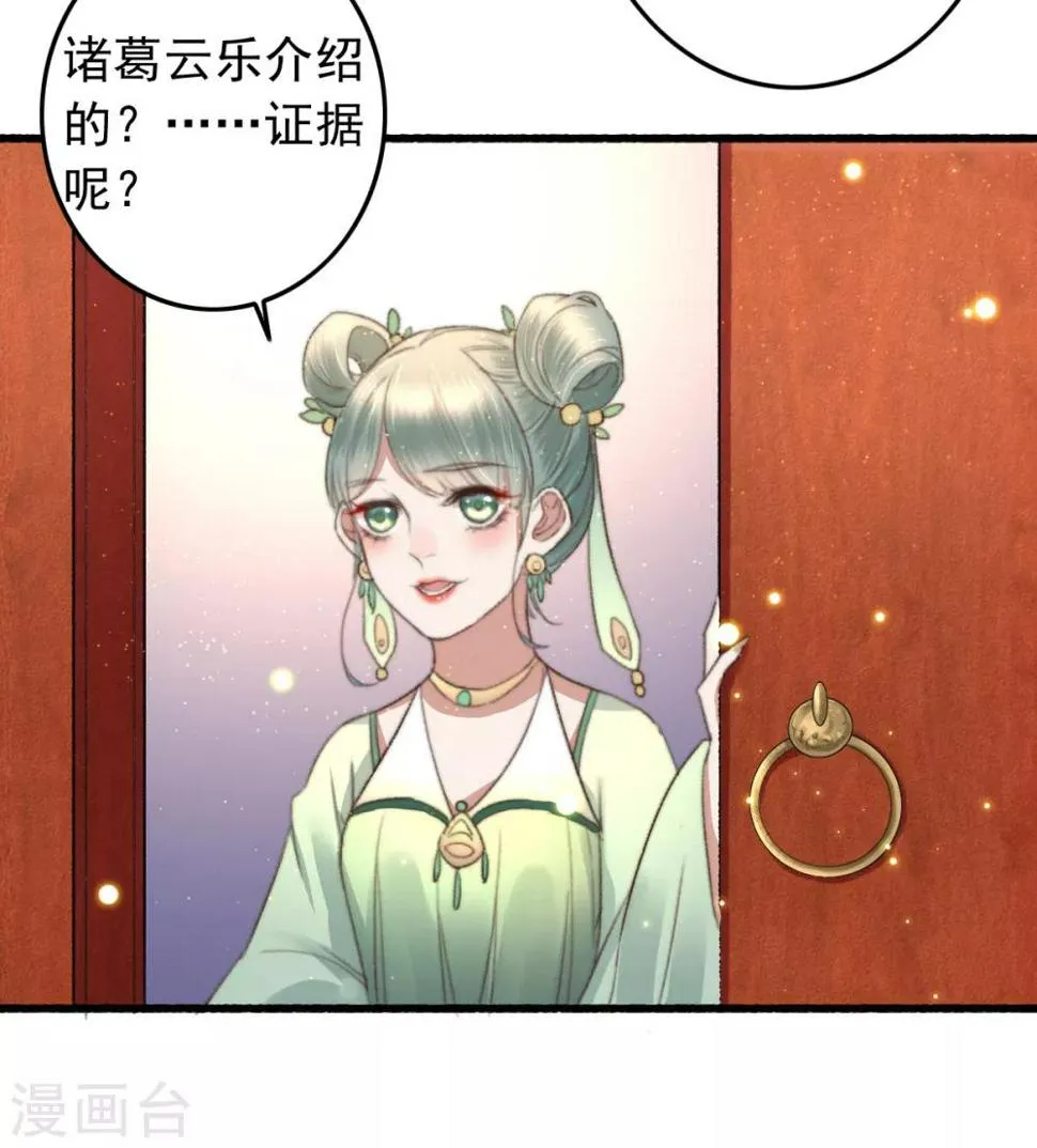 第74话 难进神医门 第24页