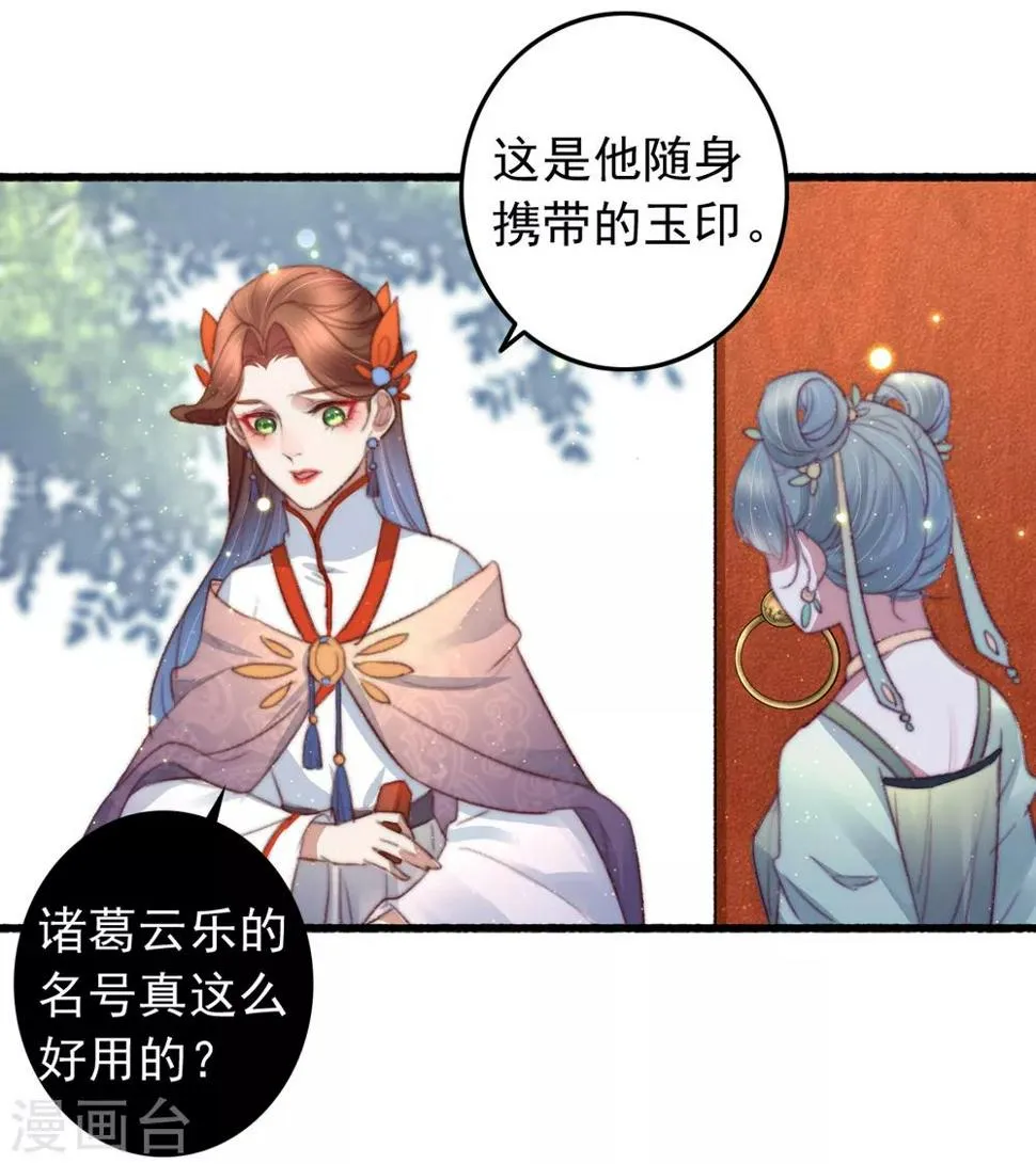 第74话 难进神医门 第25页