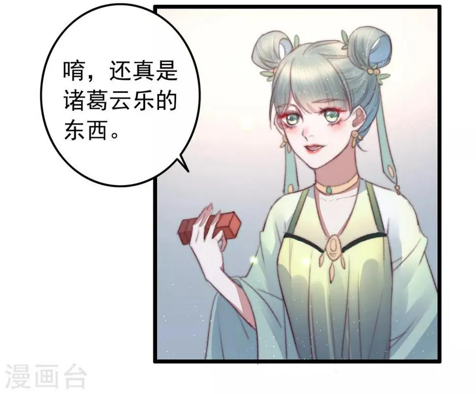 第74话 难进神医门 第26页