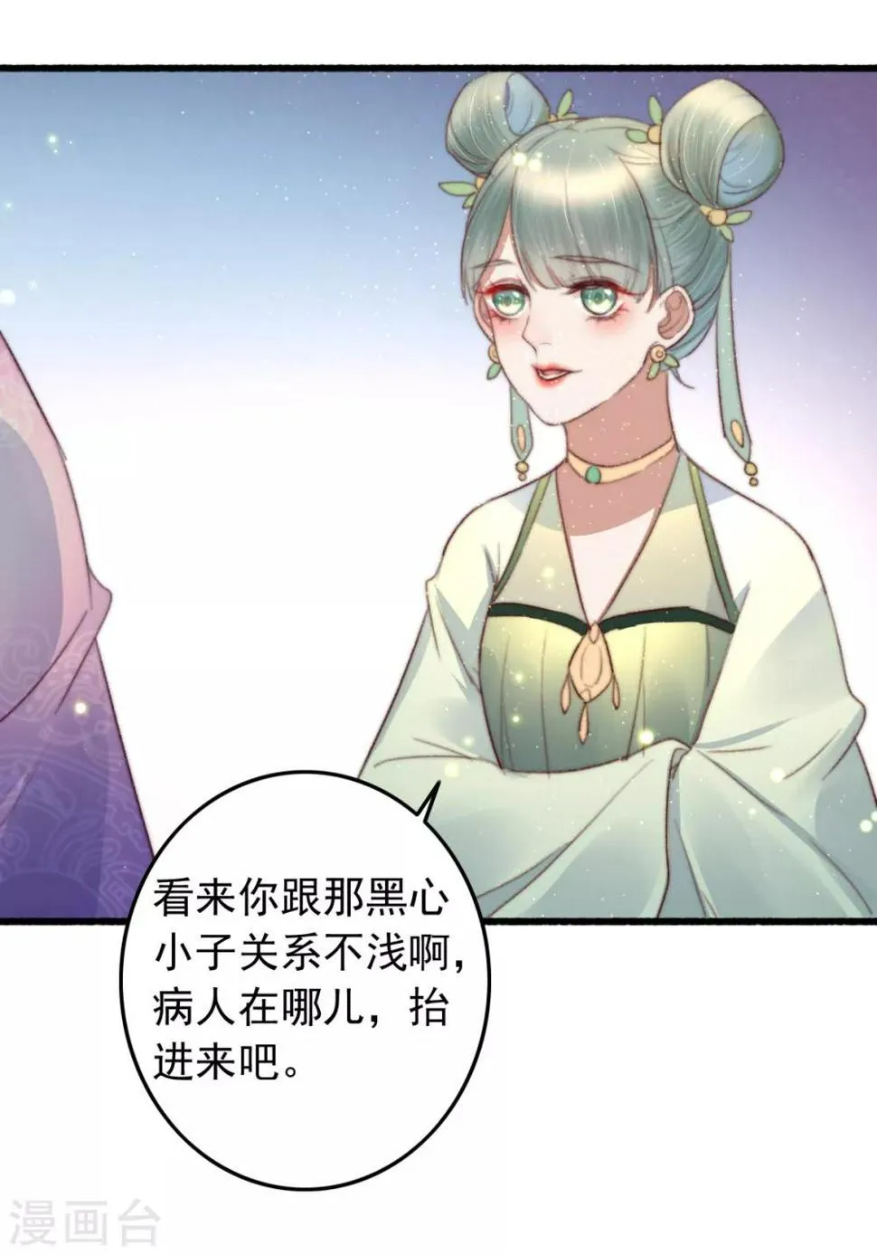 第74话 难进神医门 第28页