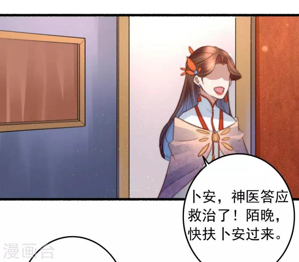 第74话 难进神医门 第29页