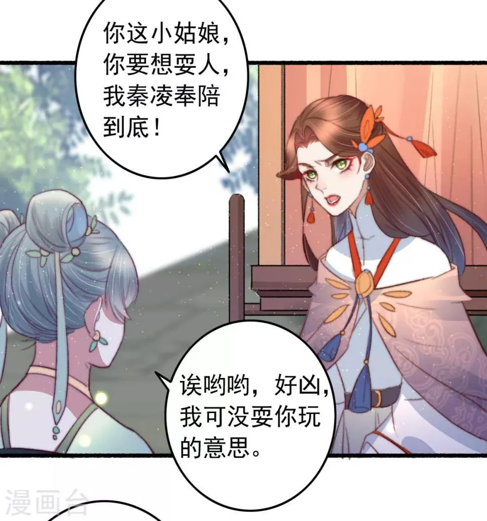 第74话 难进神医门 第31页