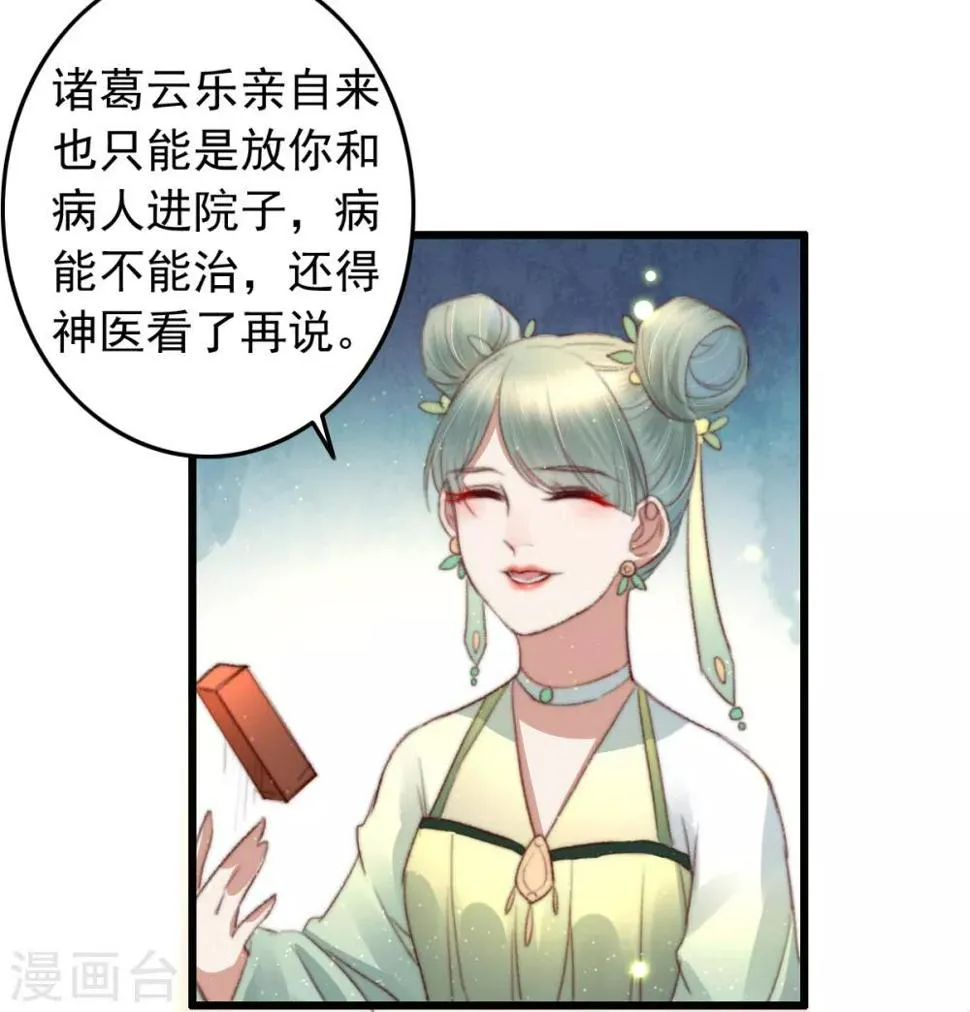 第74话 难进神医门 第32页