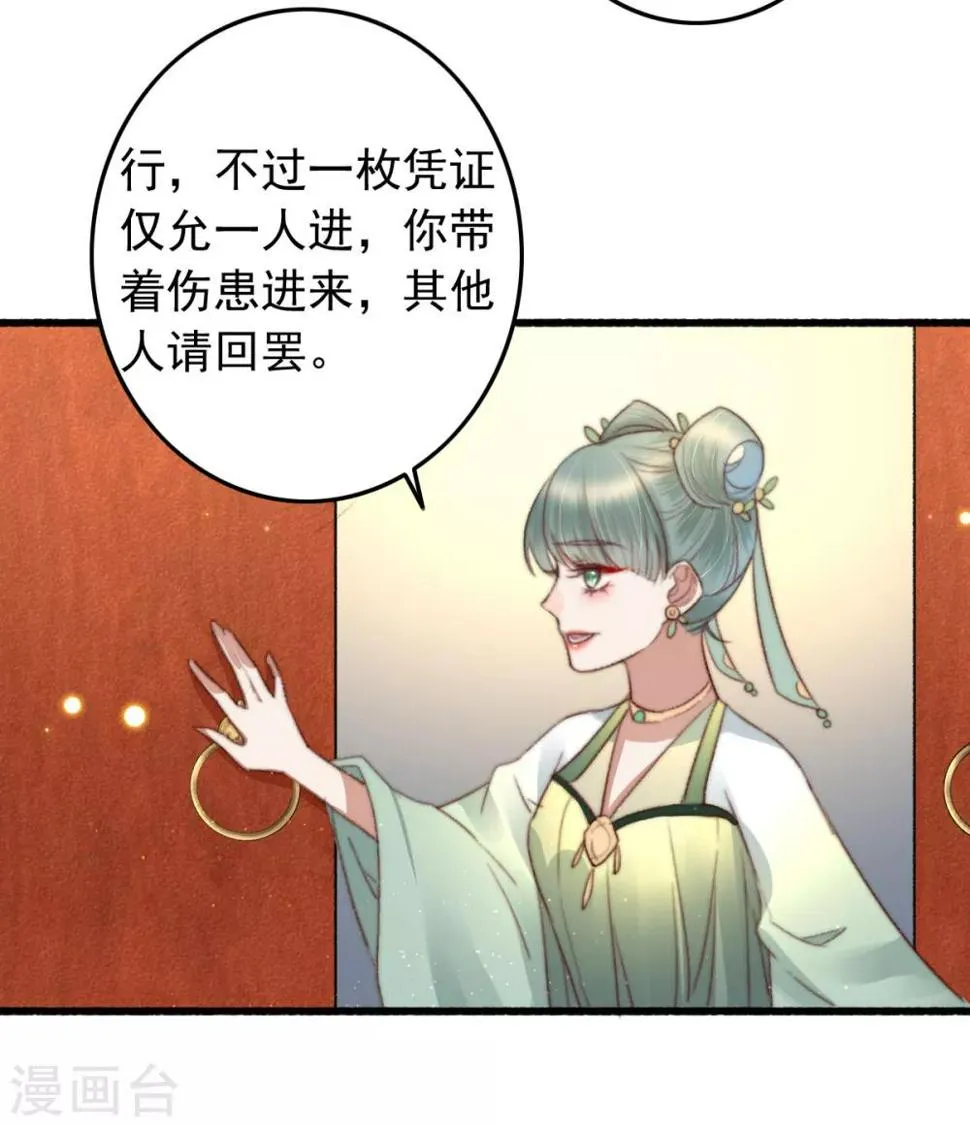 第74话 难进神医门 第34页