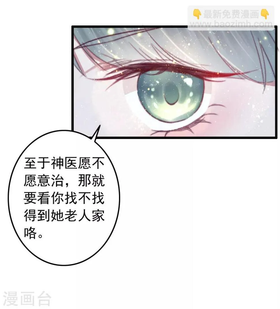 第74话 难进神医门 第35页