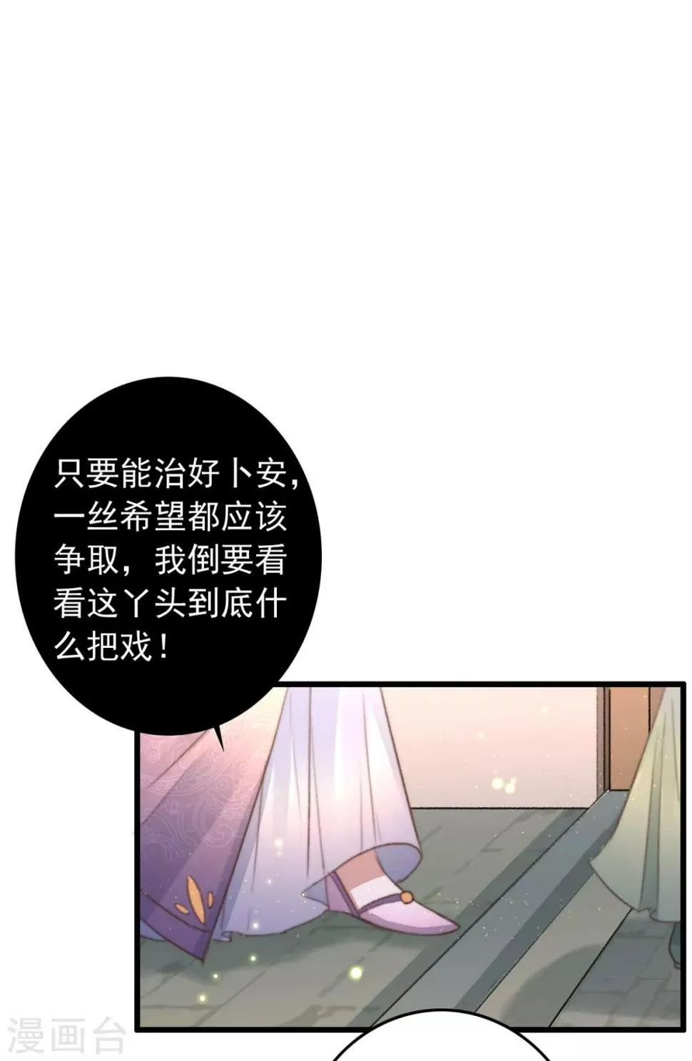 第75话 神医躲猫猫 第2页