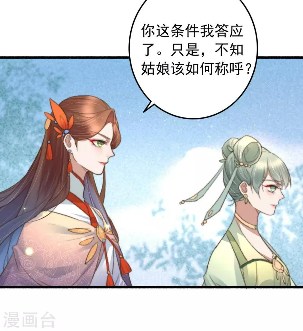第75话 神医躲猫猫 第3页