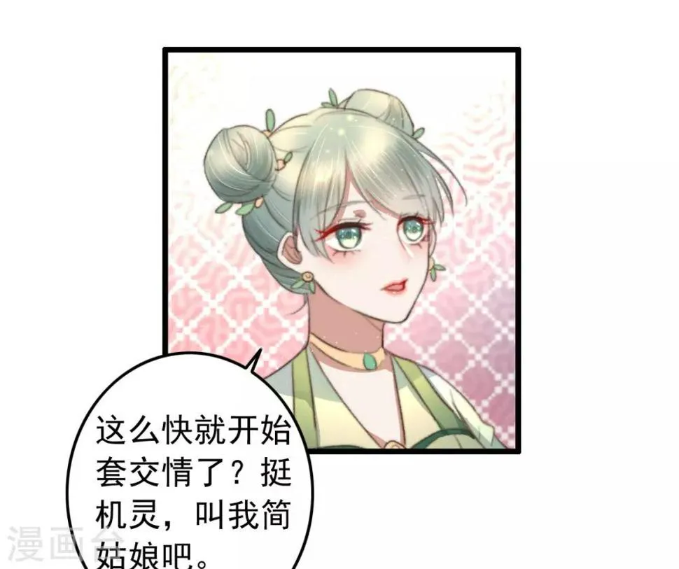 第75话 神医躲猫猫 第4页