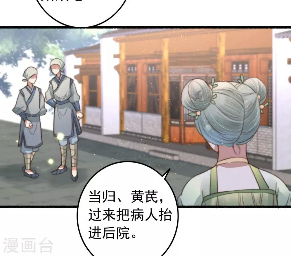 第75话 神医躲猫猫 第5页