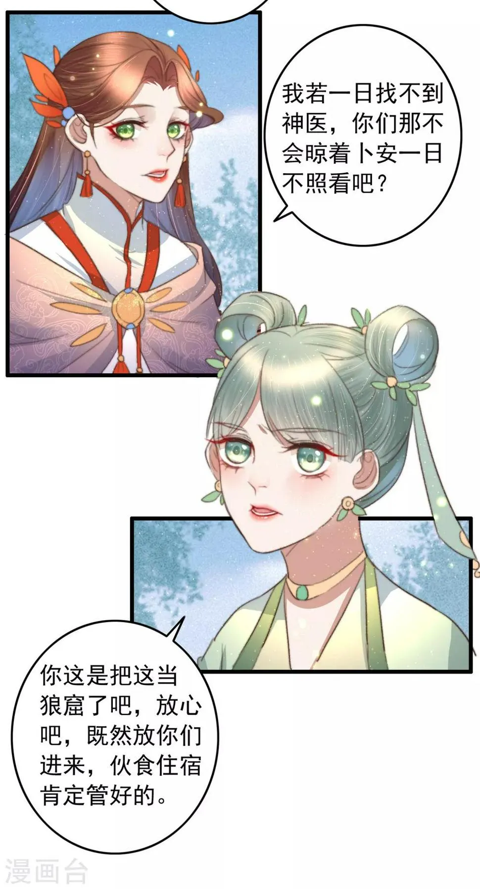 第75话 神医躲猫猫 第6页
