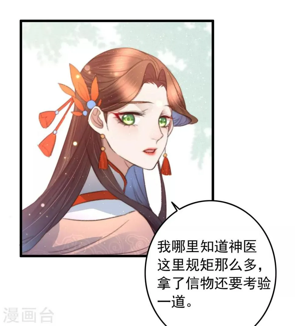 第75话 神医躲猫猫 第7页