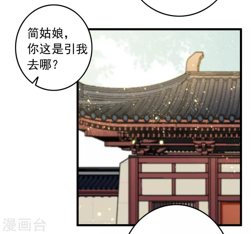 第75话 神医躲猫猫 第8页