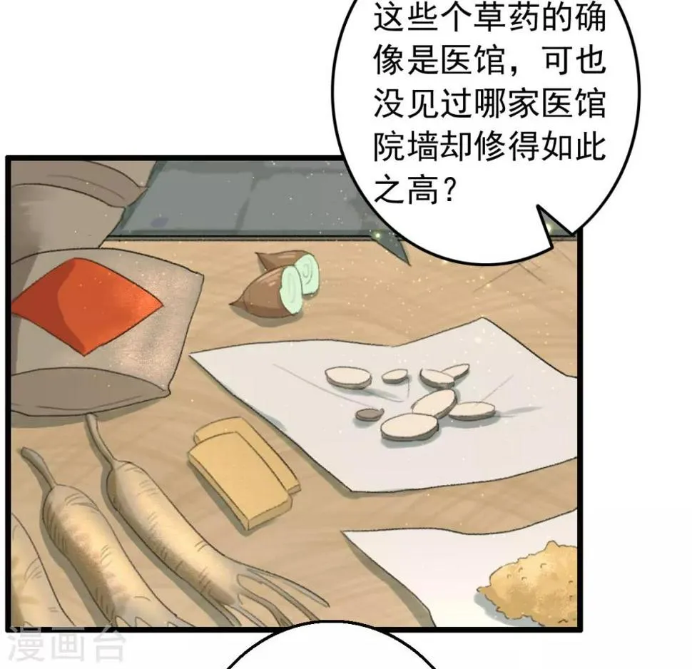 第75话 神医躲猫猫 第9页
