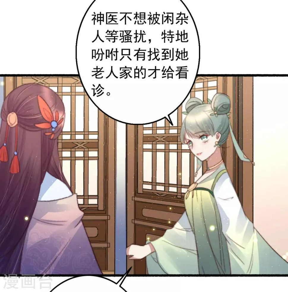 第75话 神医躲猫猫 第10页