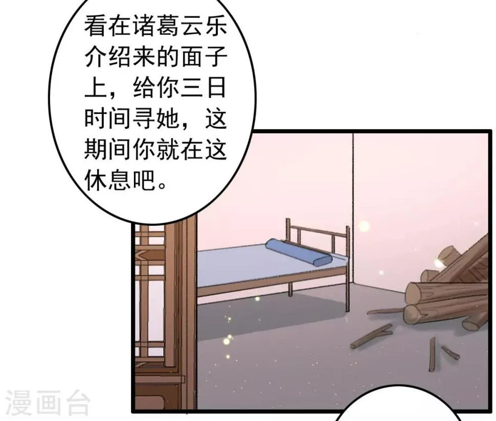 第75话 神医躲猫猫 第11页