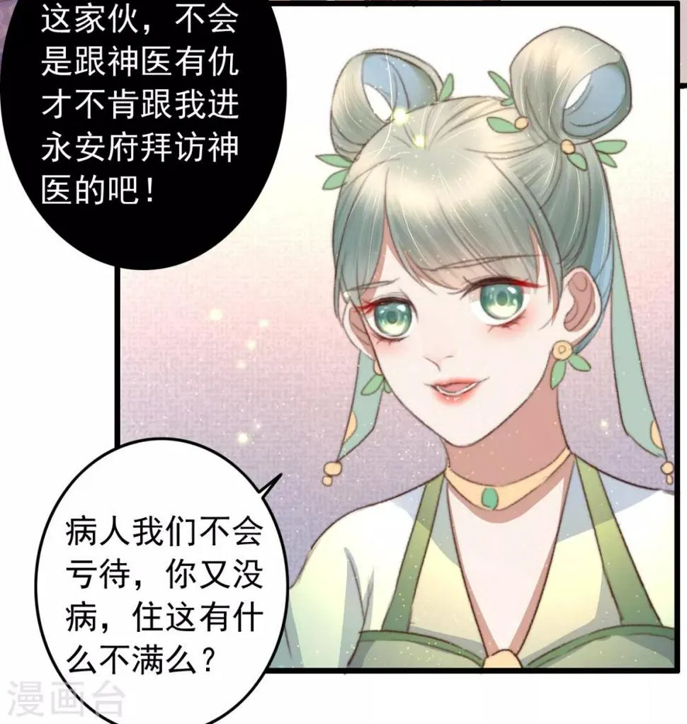 第75话 神医躲猫猫 第13页