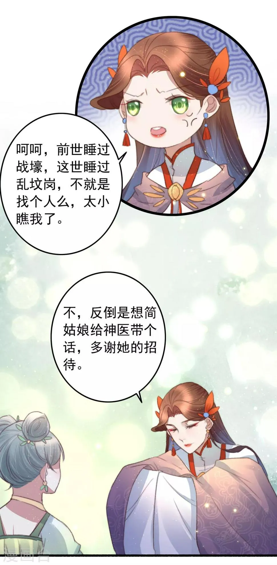 第75话 神医躲猫猫 第15页