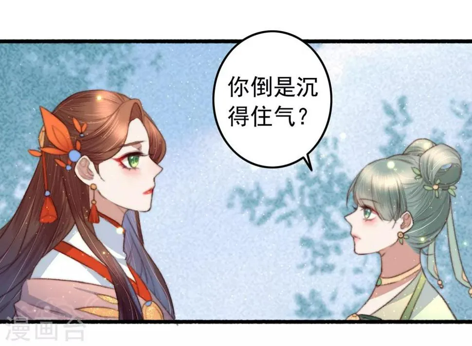 第75话 神医躲猫猫 第16页
