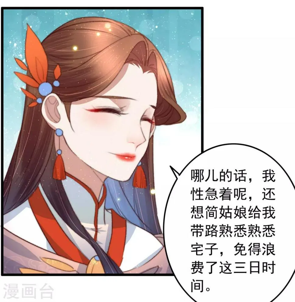 第75话 神医躲猫猫 第17页