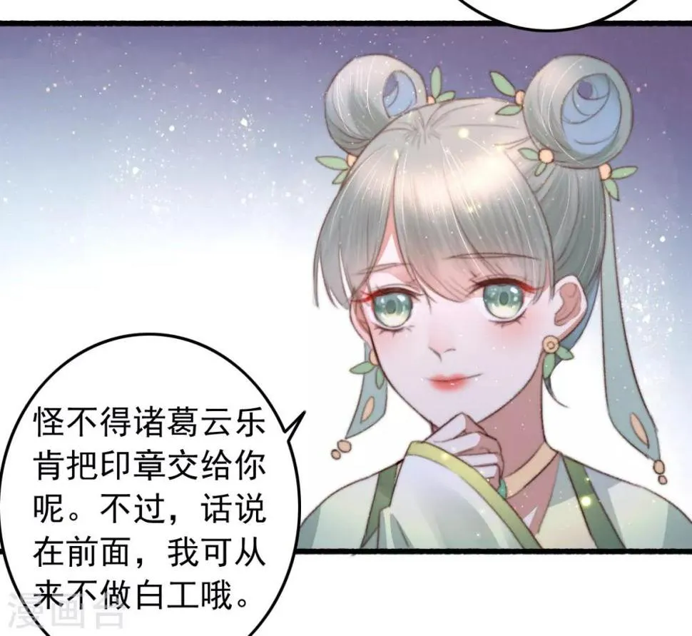 第75话 神医躲猫猫 第18页