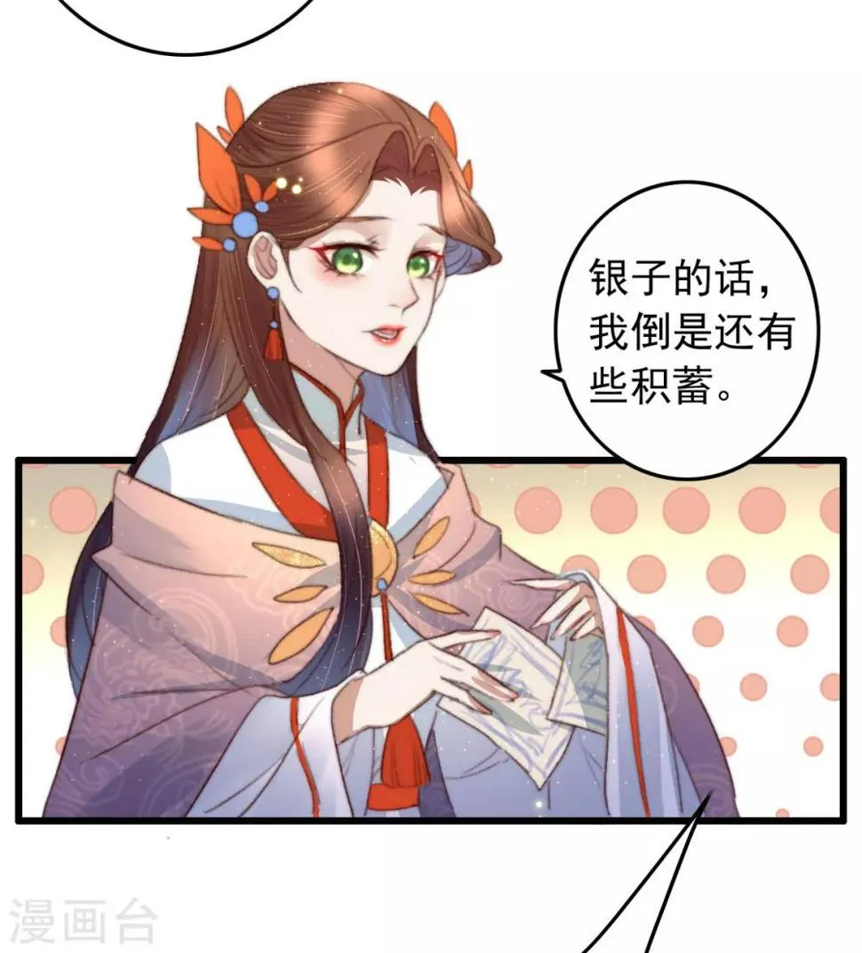 第75话 神医躲猫猫 第19页