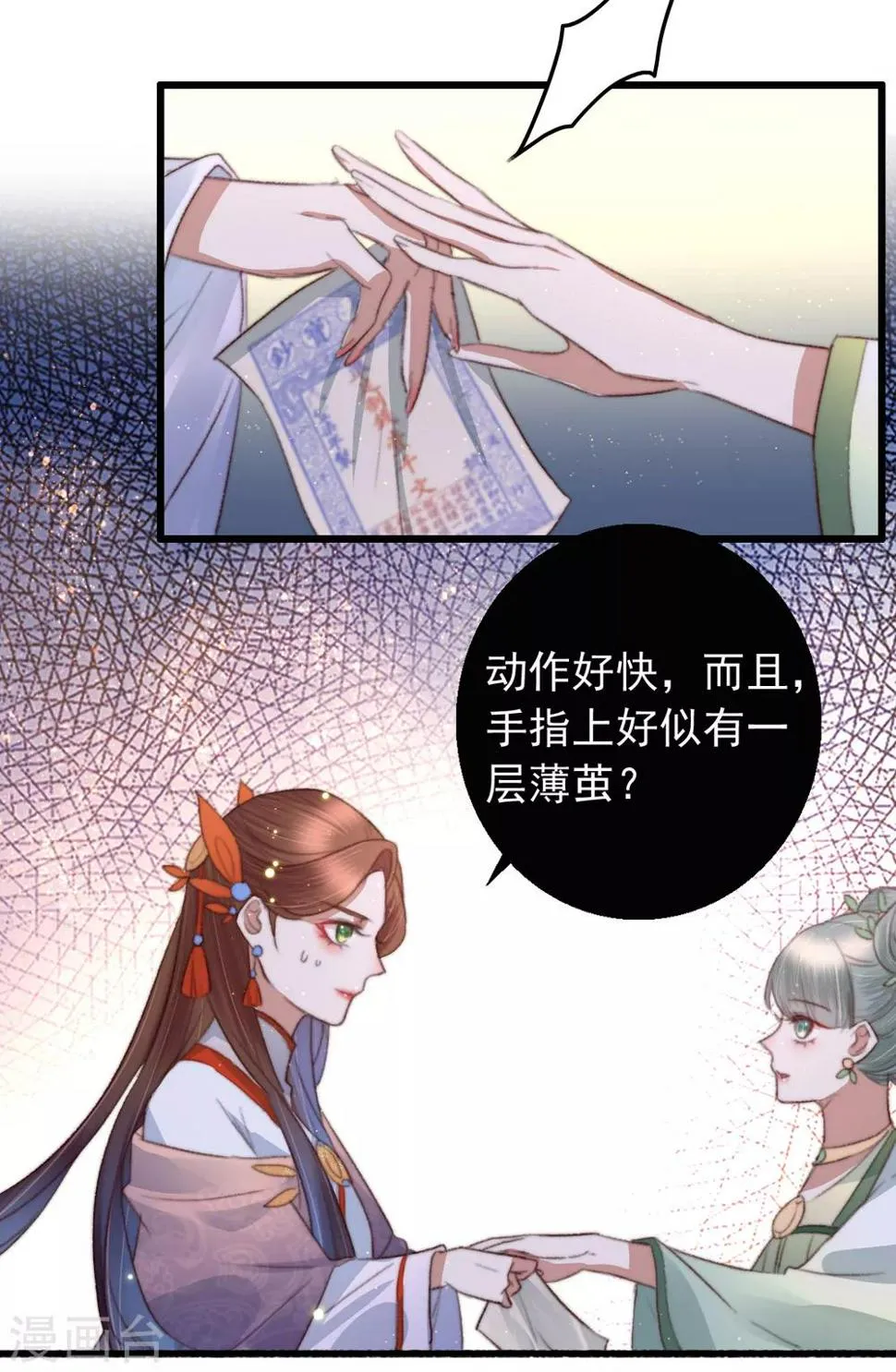 第75话 神医躲猫猫 第20页
