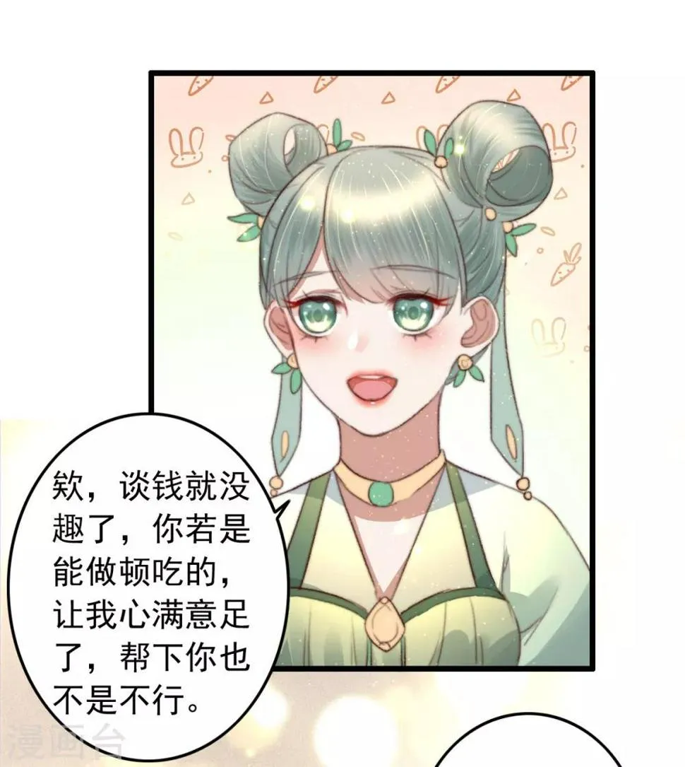 第75话 神医躲猫猫 第21页