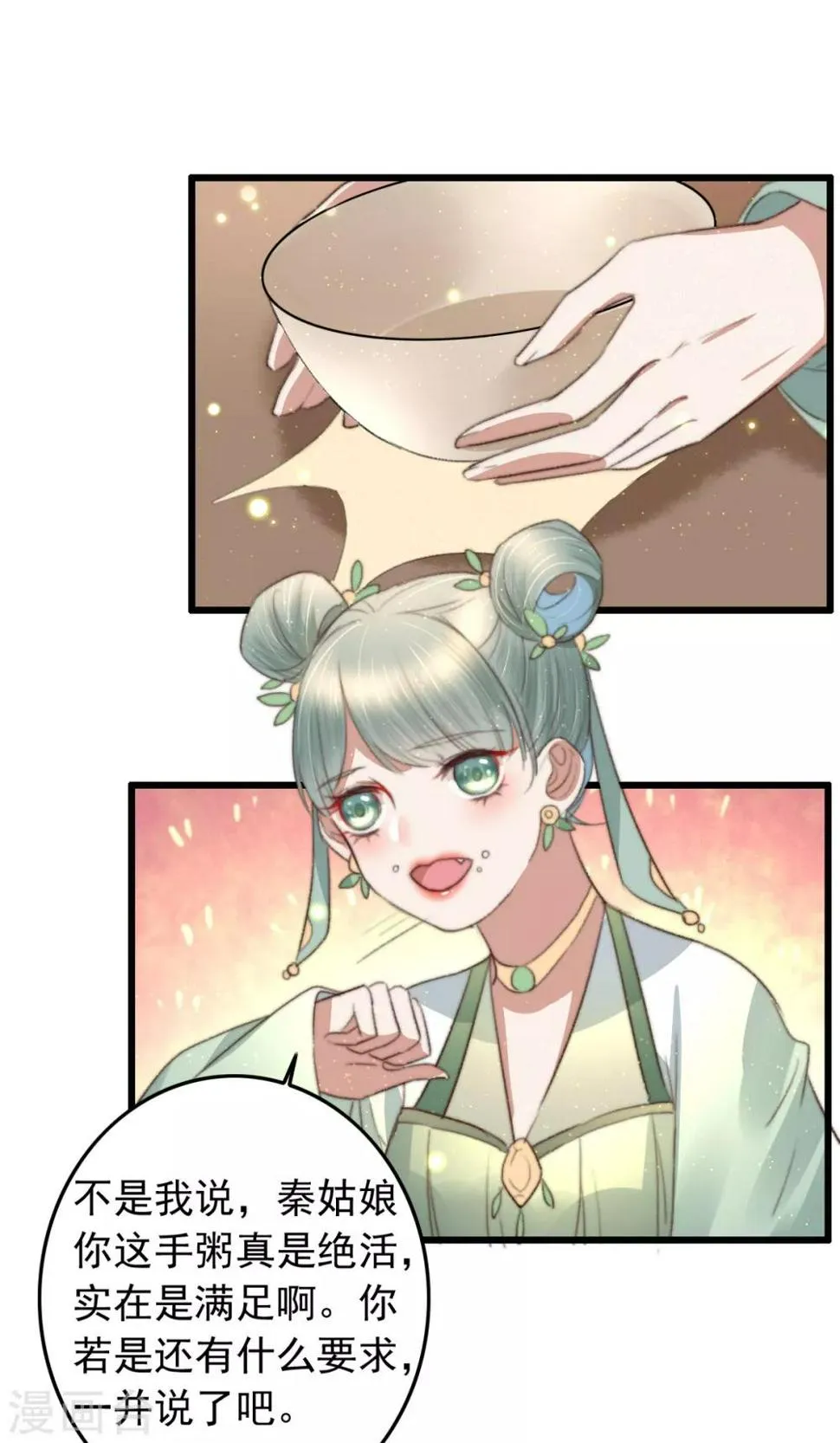 第75话 神医躲猫猫 第24页