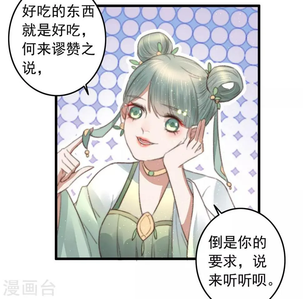 第75话 神医躲猫猫 第26页