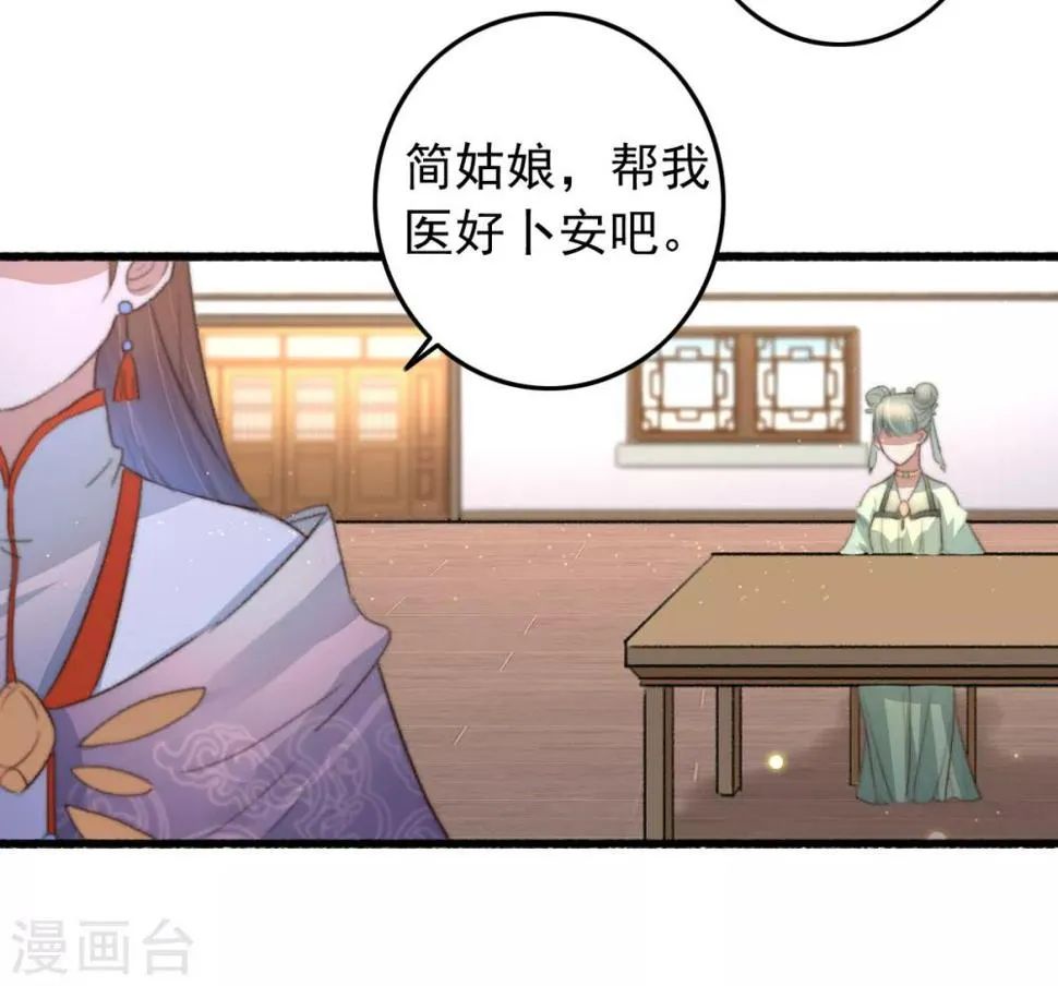 第75话 神医躲猫猫 第27页