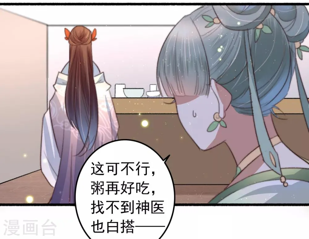 第75话 神医躲猫猫 第28页