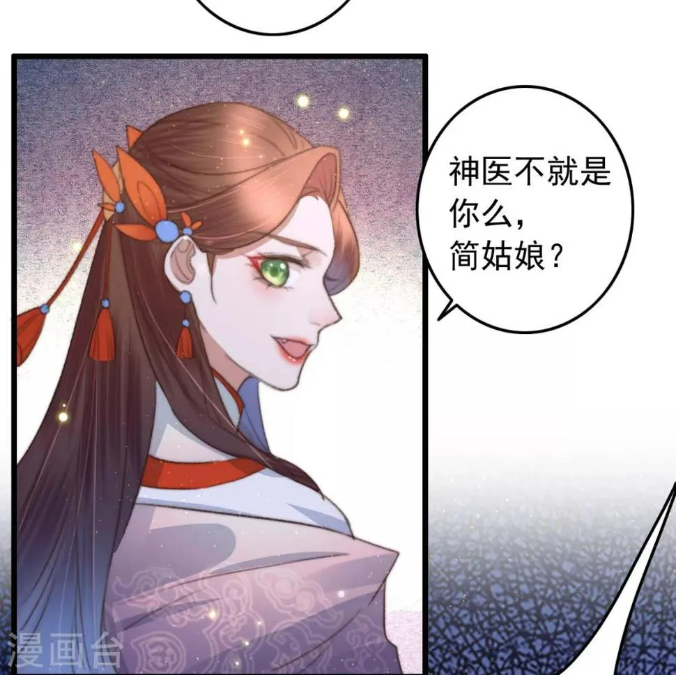 第75话 神医躲猫猫 第29页