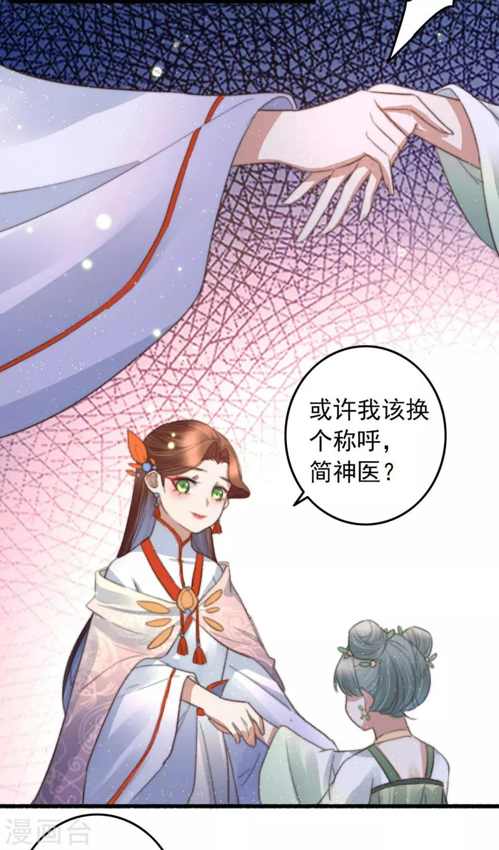 第75话 神医躲猫猫 第30页