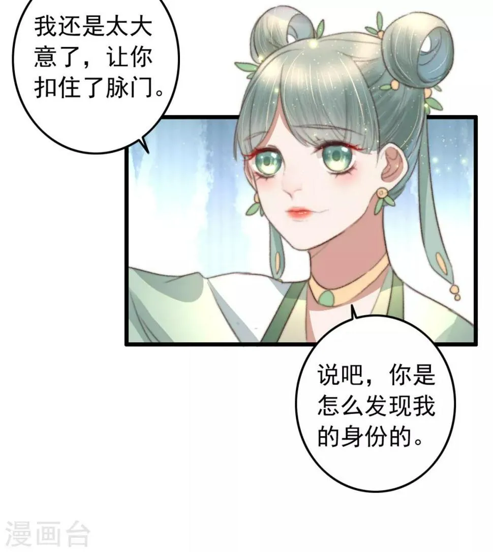 第75话 神医躲猫猫 第31页