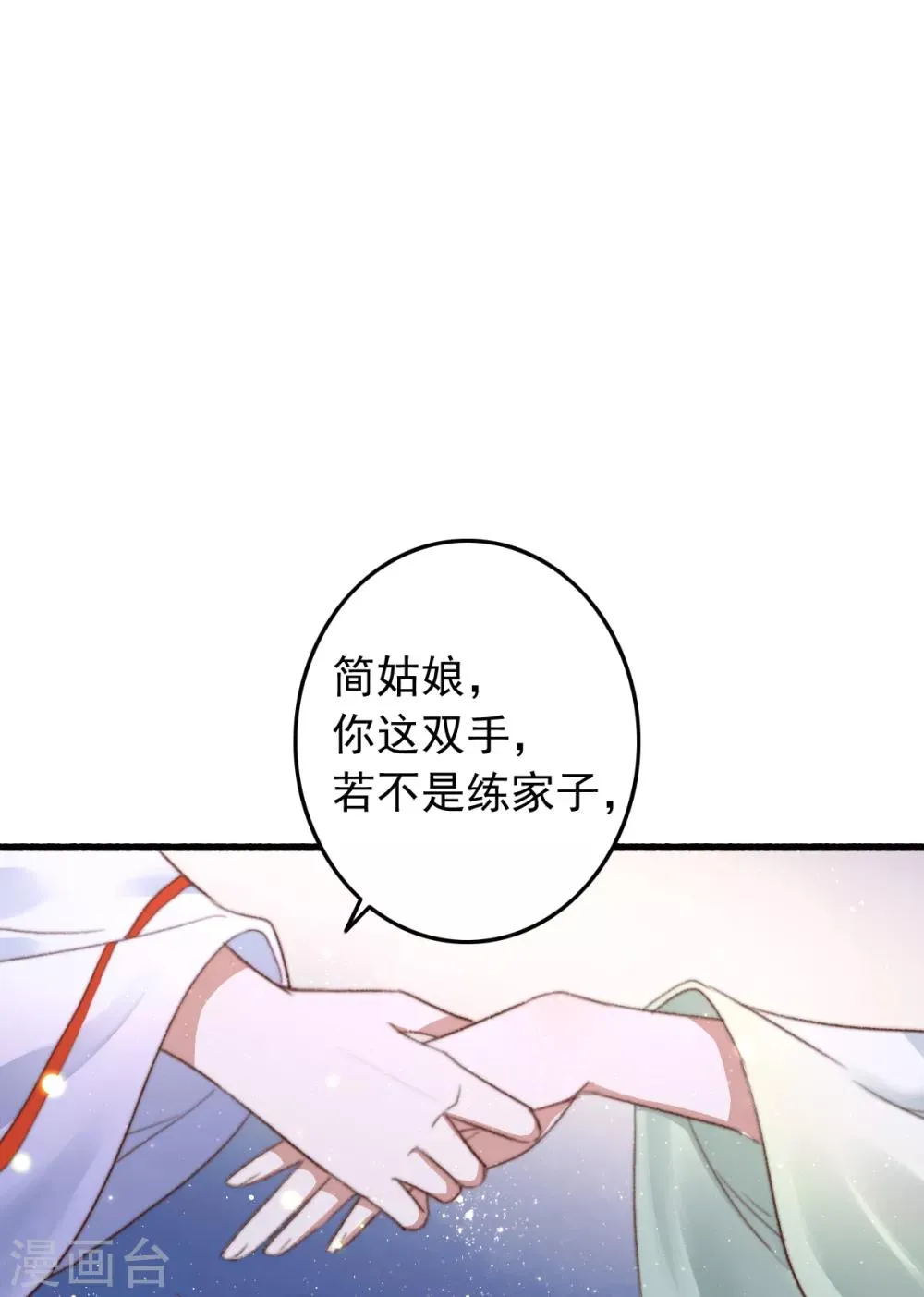 第76话 干妈的考验 第2页