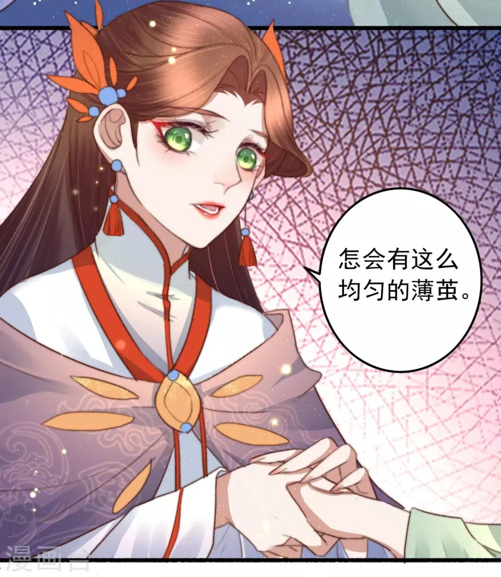 第76话 干妈的考验 第3页